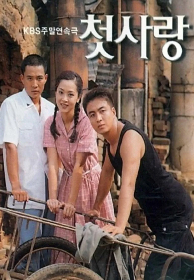 1996初恋