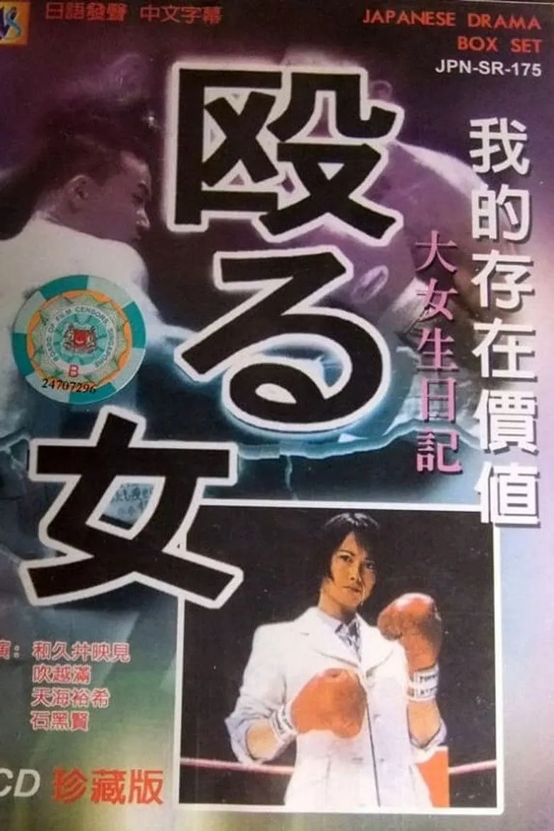 大女生日记