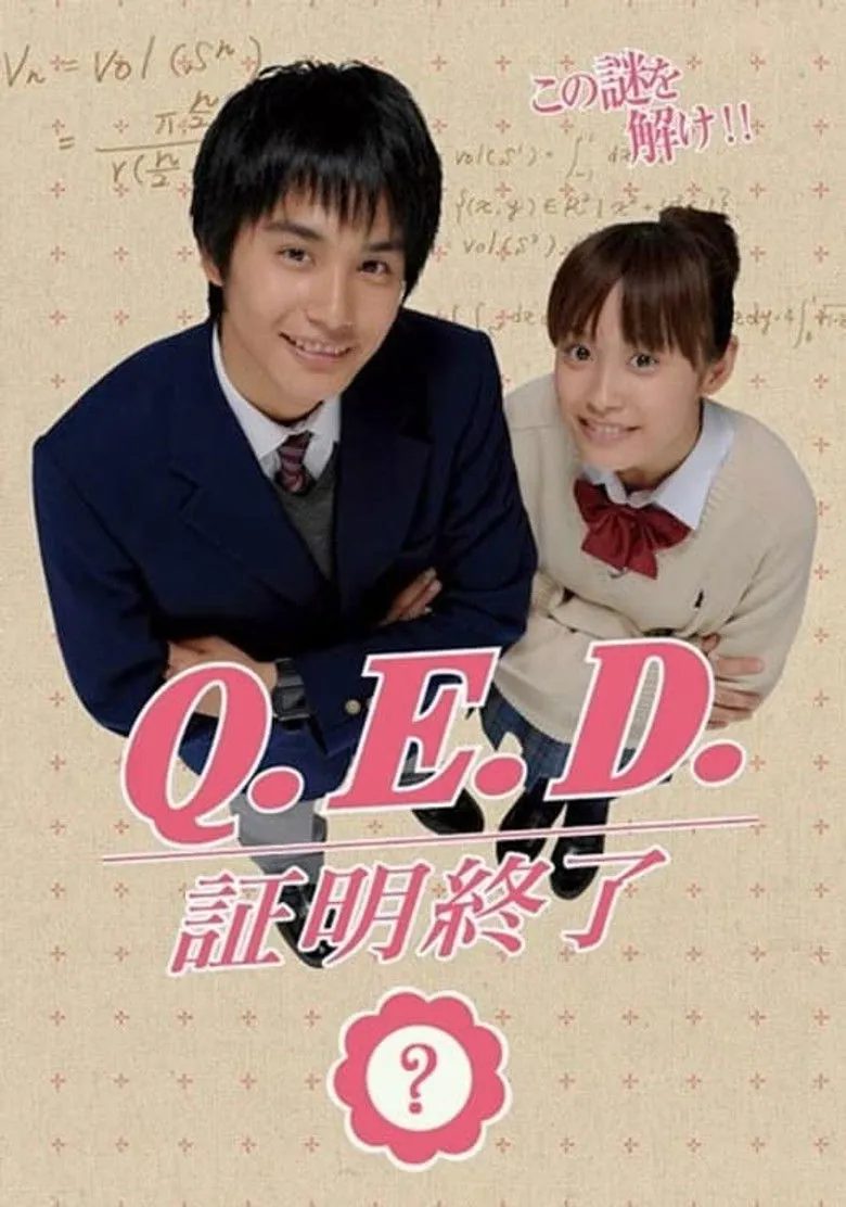 Q.E.D 证明终了