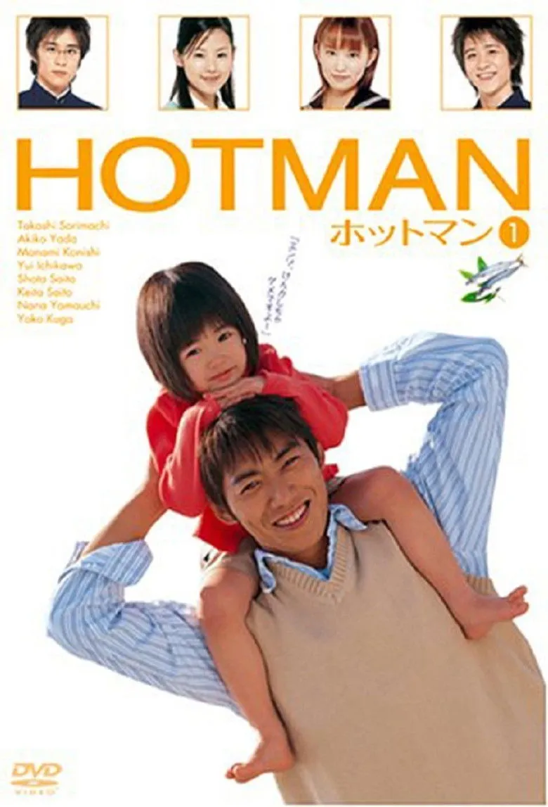 热血男儿