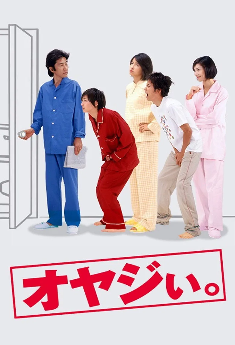 顽固老爹