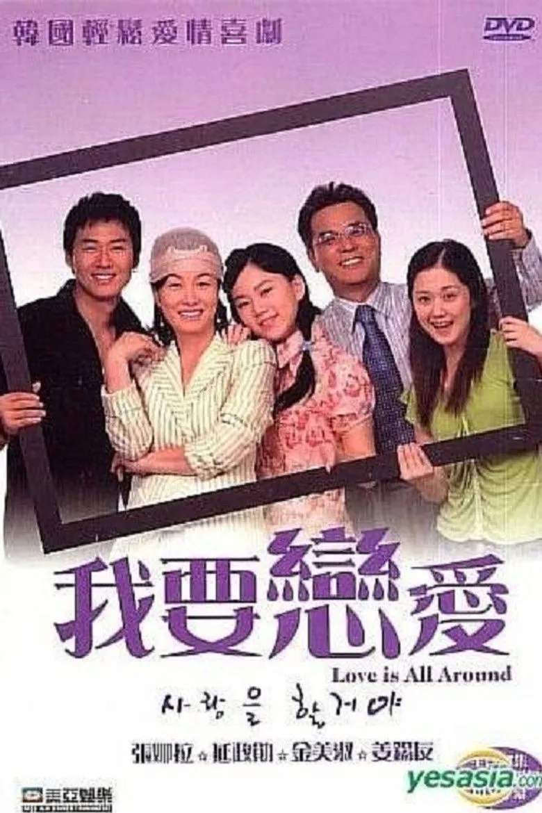我要恋爱