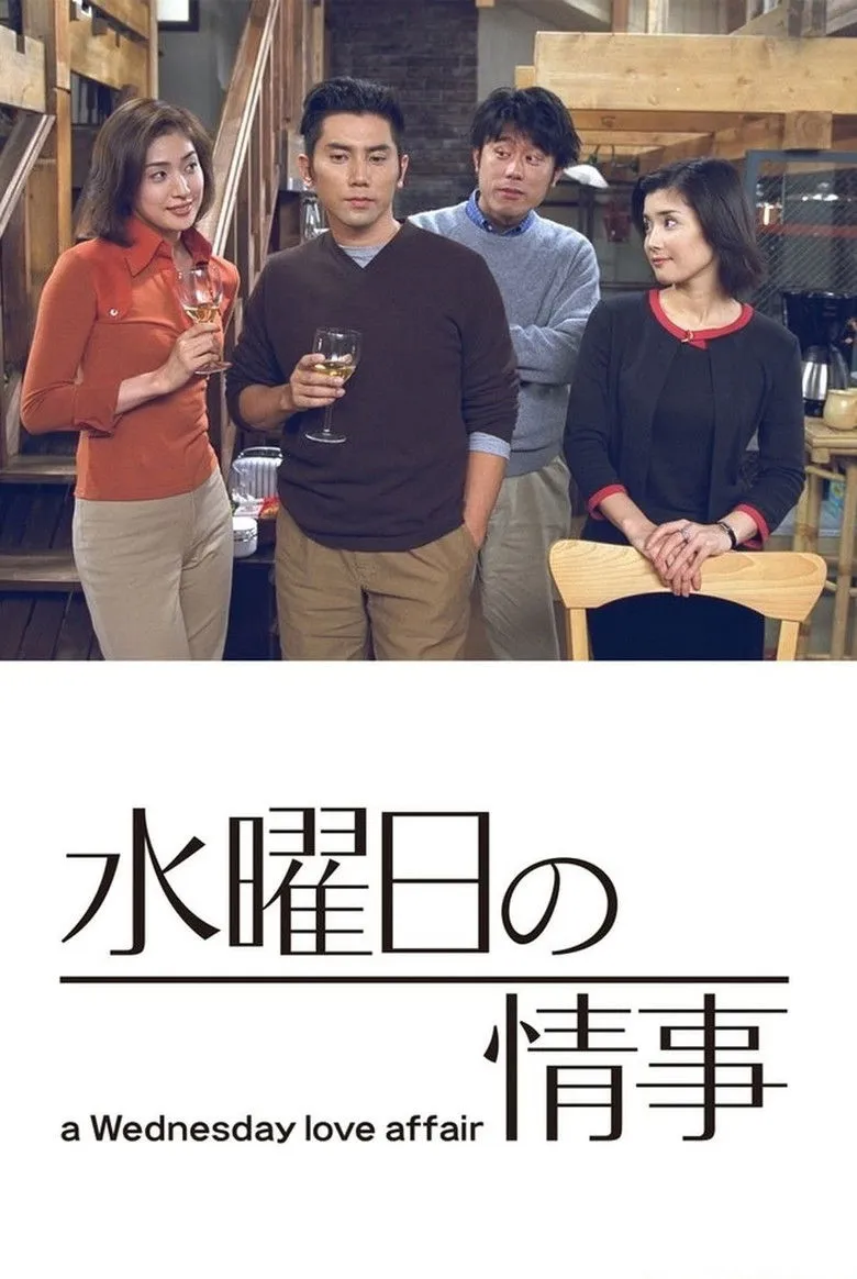 星期三的情事