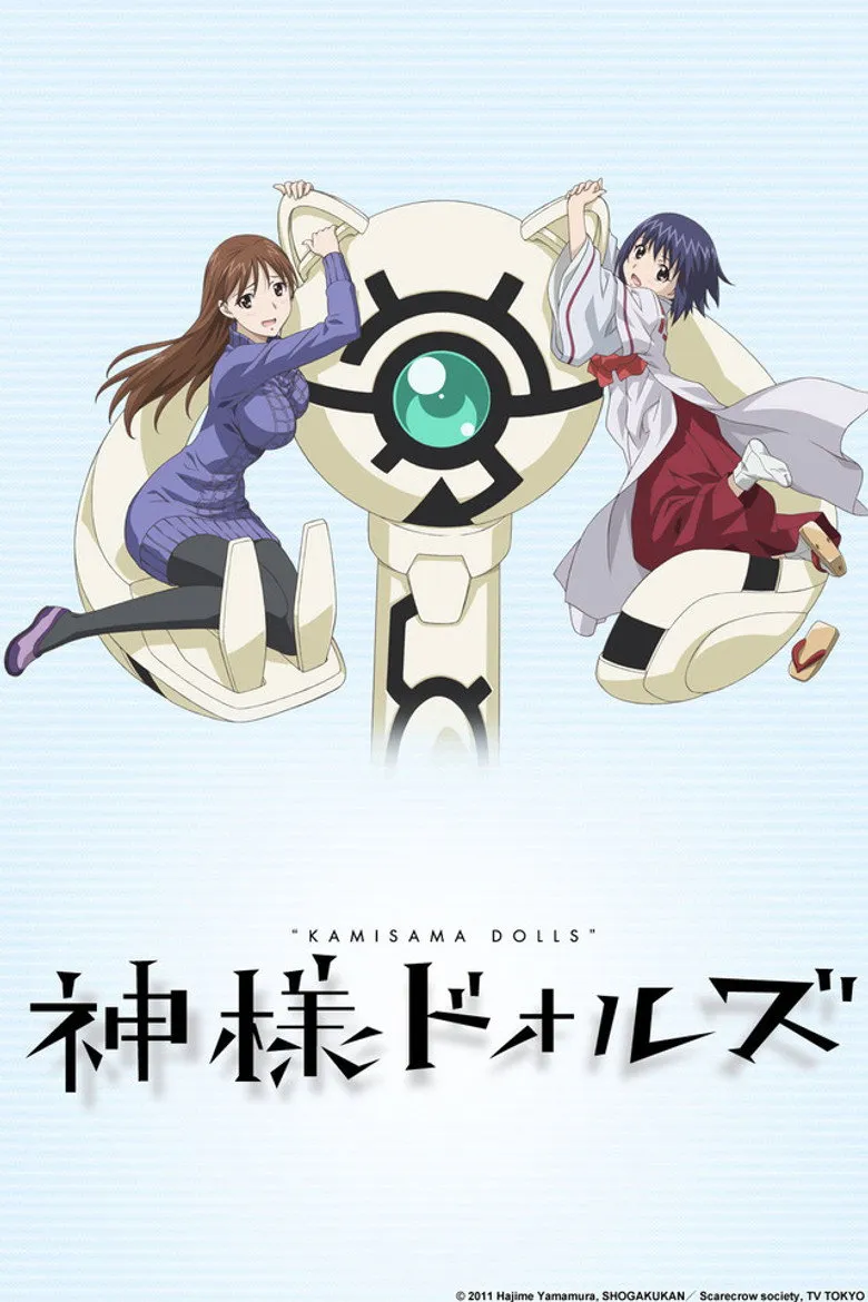 神样DOLLS