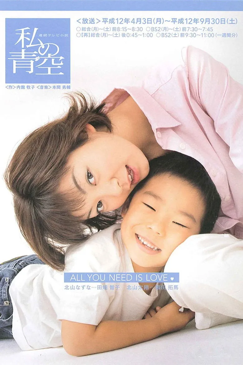 小妈妈的天空海报