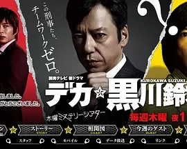 デカ黒川鈴木
